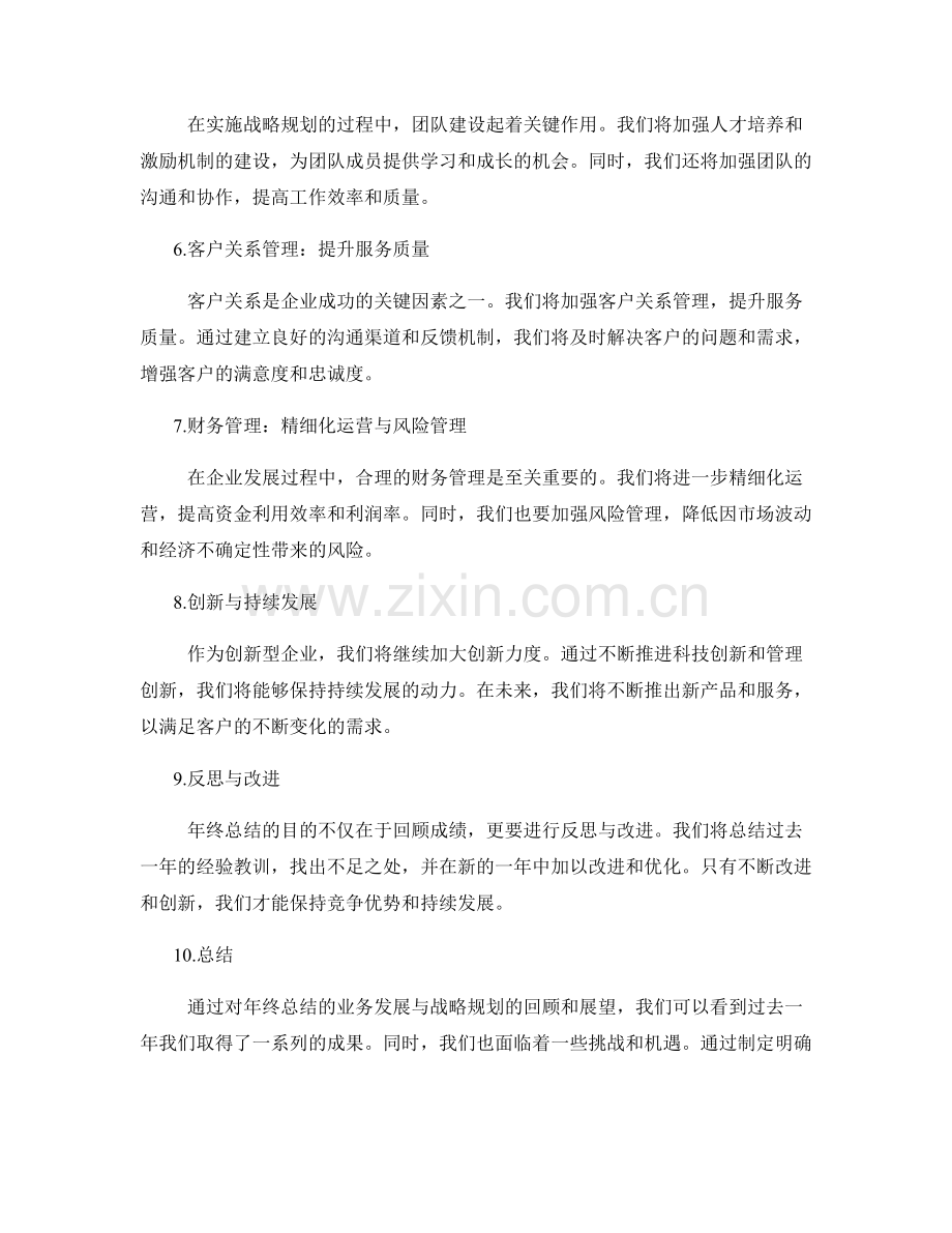 年终总结的业务发展与战略规划.docx_第2页