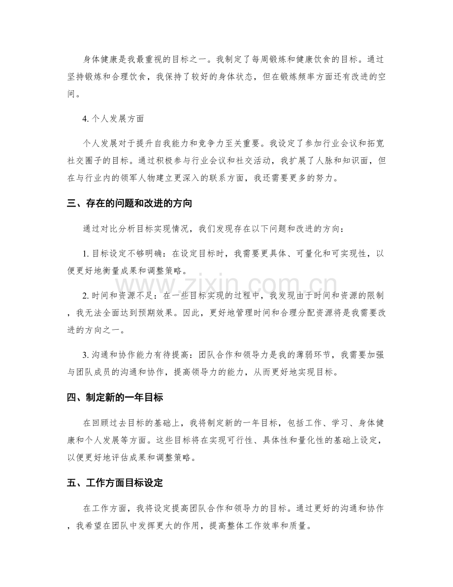 年终总结与目标实现的对比分析.docx_第2页