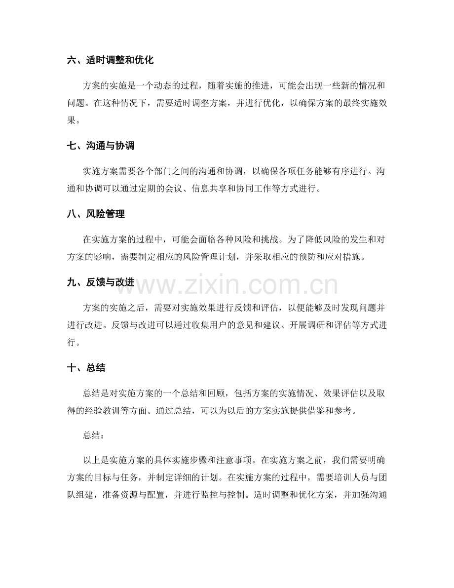 实施方案的具体实施步骤和注意事项.docx_第2页