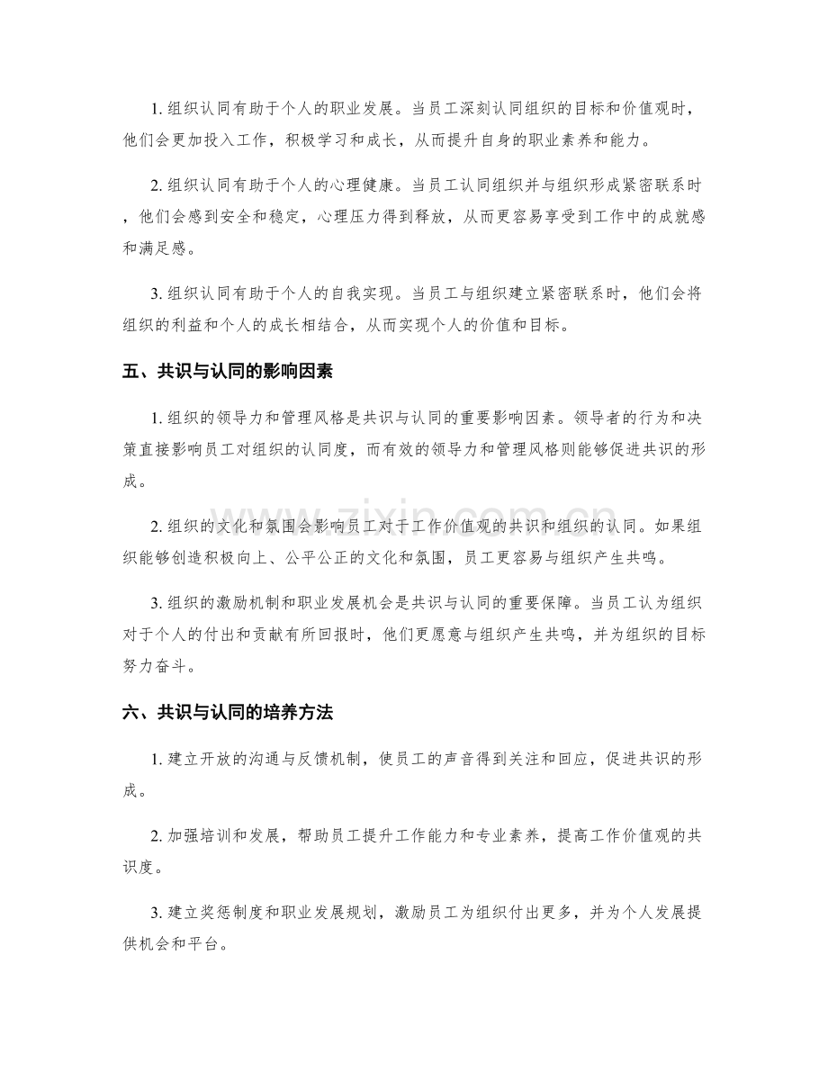 工作价值观的共识与组织认同.docx_第2页