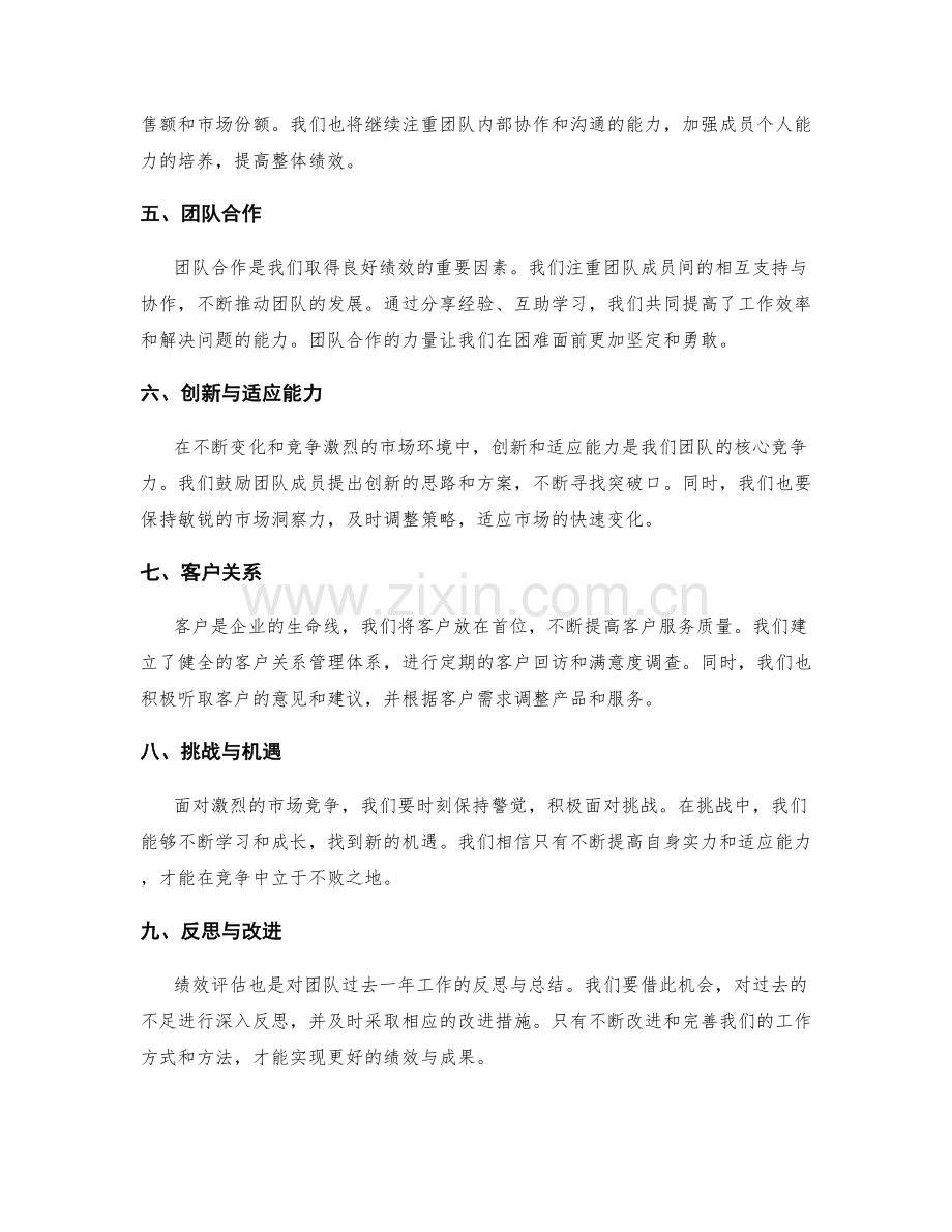 年终总结报告的绩效评估与展望.docx_第2页