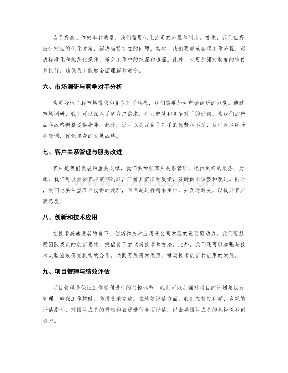 工作总结的展望与改进策略.docx_第2页