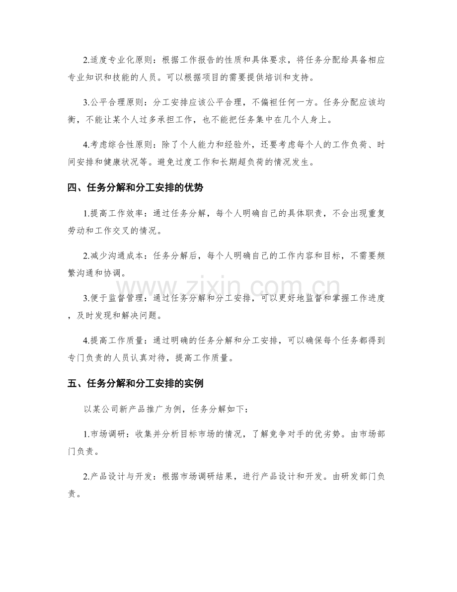 工作报告中的任务分解和分工安排.docx_第2页