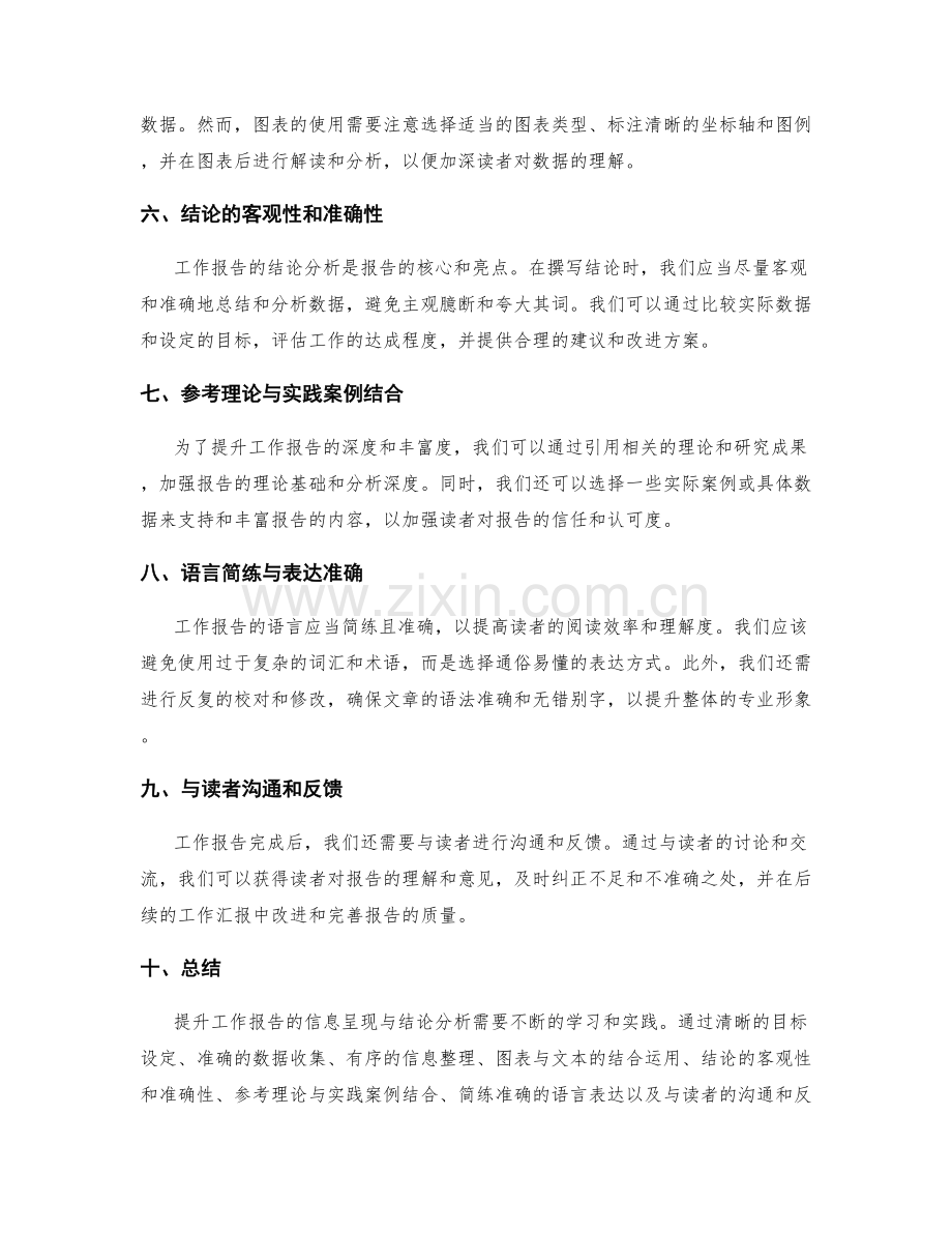 提升工作报告的信息呈现与结论分析.docx_第2页