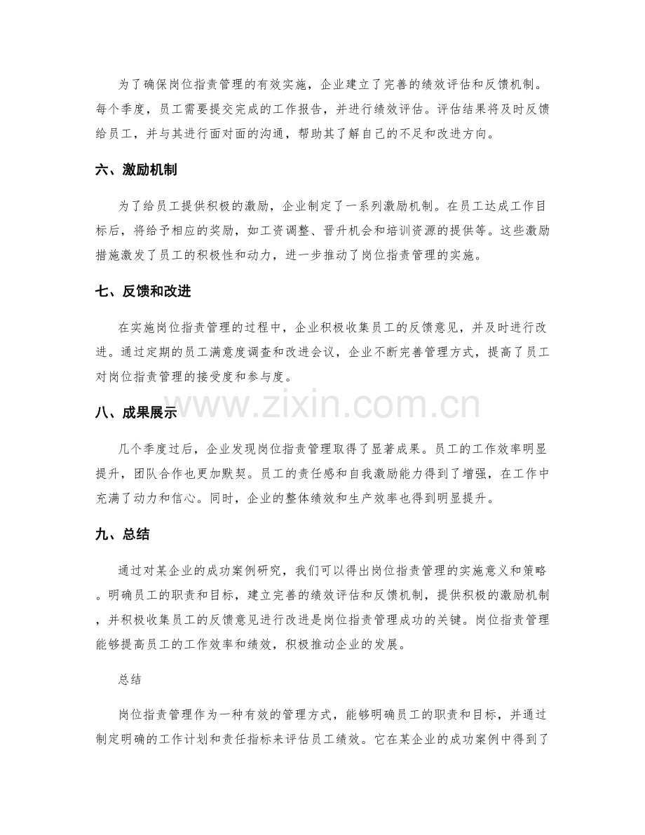 岗位职责管理的成功案例研究.docx_第2页