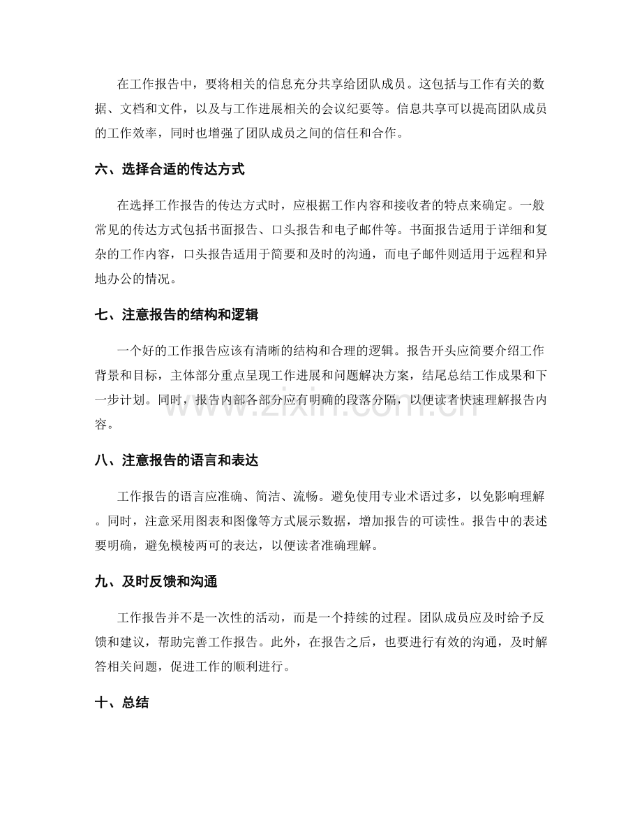 高效工作报告的关键要素与传达方式.docx_第2页