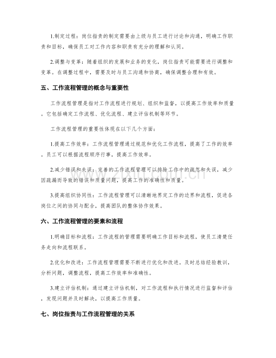 岗位职责的职责范围与工作流程管理.docx_第2页