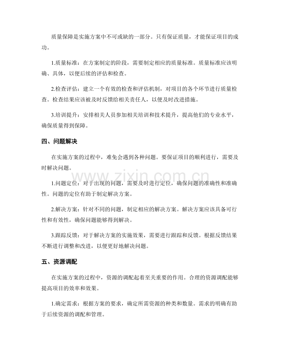 实施方案的流程把控与质量保障.docx_第2页