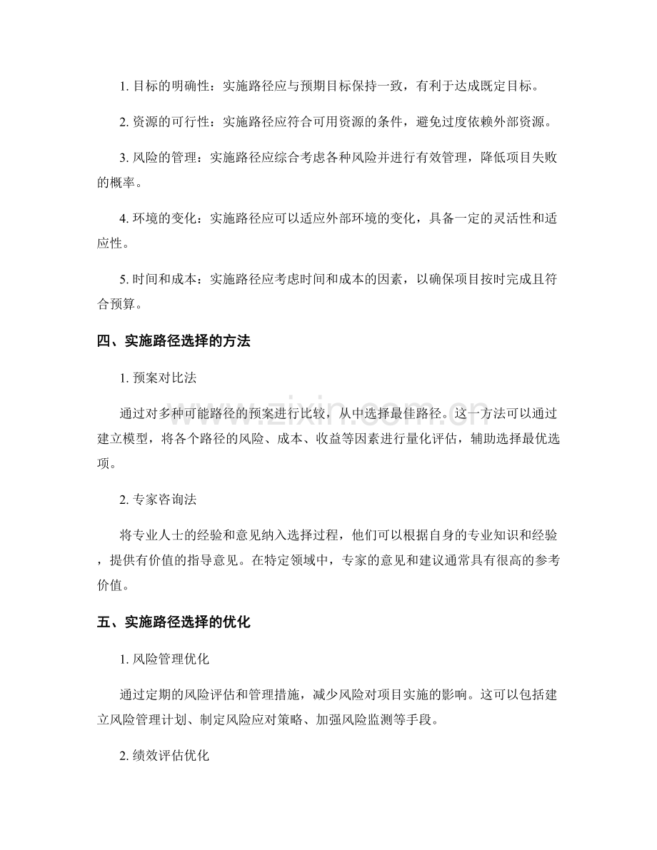 策划方案的分析与实施路径选择与优化.docx_第2页