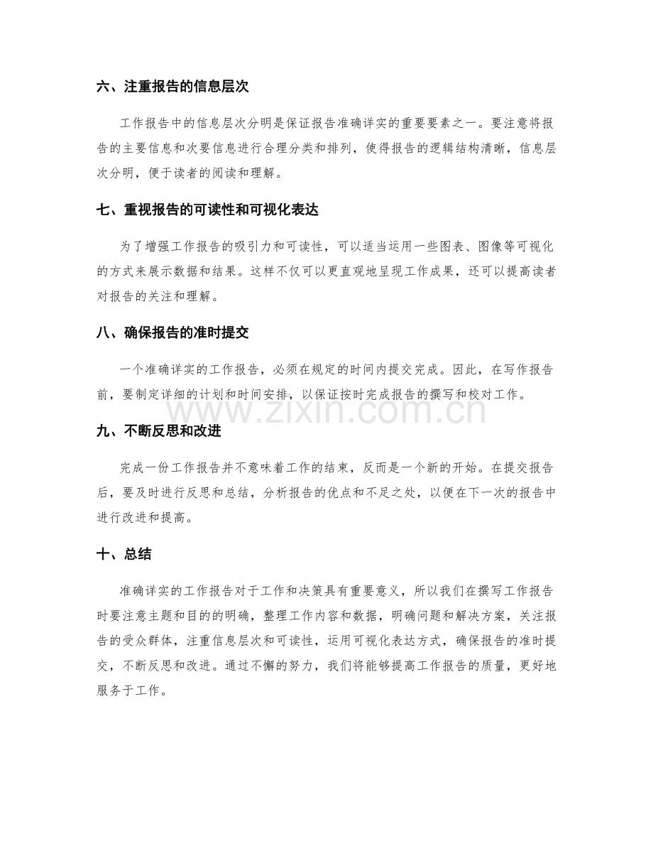 力求准确详实的工作报告写作要求.docx_第2页