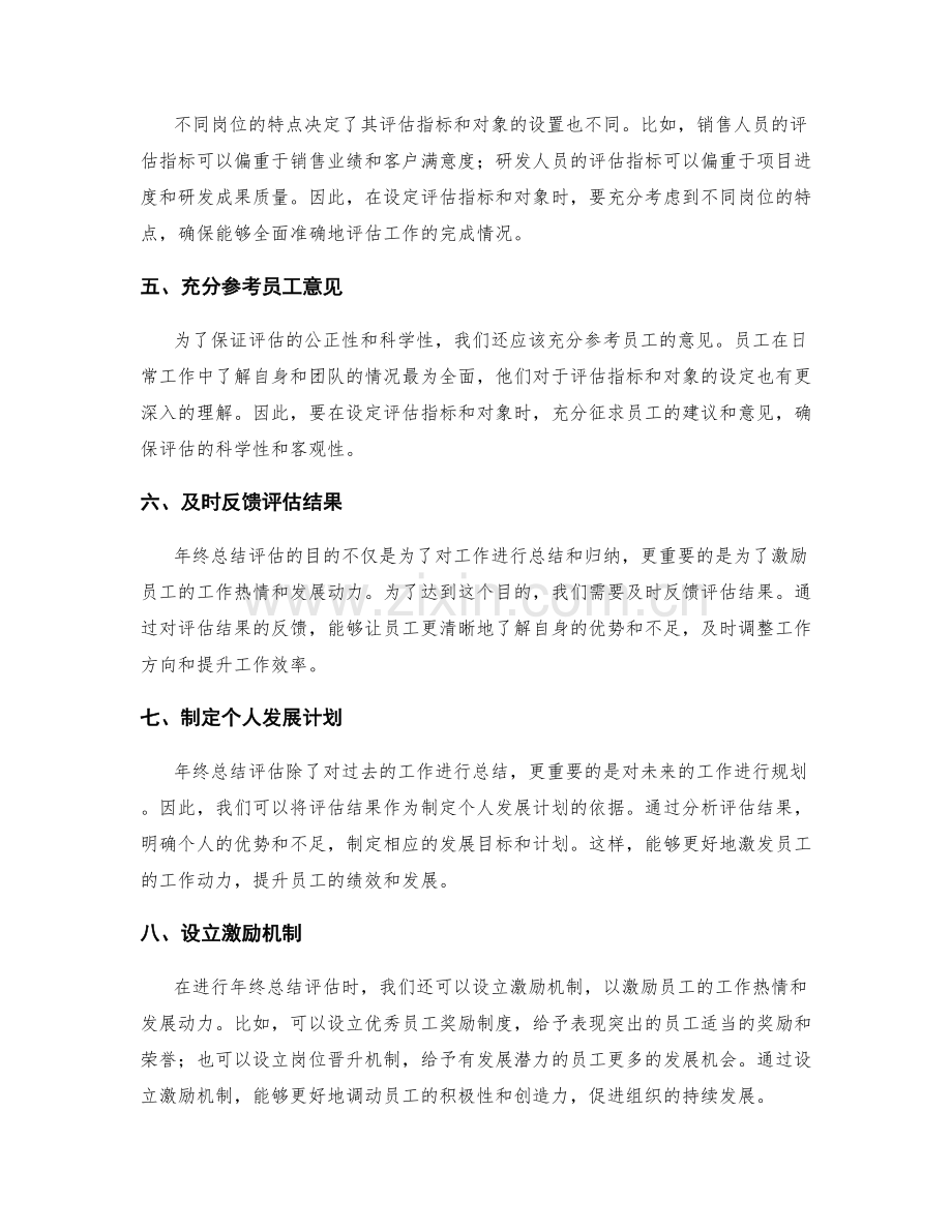 年终总结的评估指标与对象设定.docx_第2页