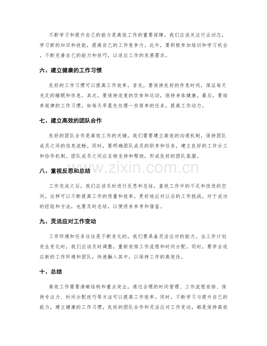 高效工作总结的清晰结构和重点突出.docx_第2页