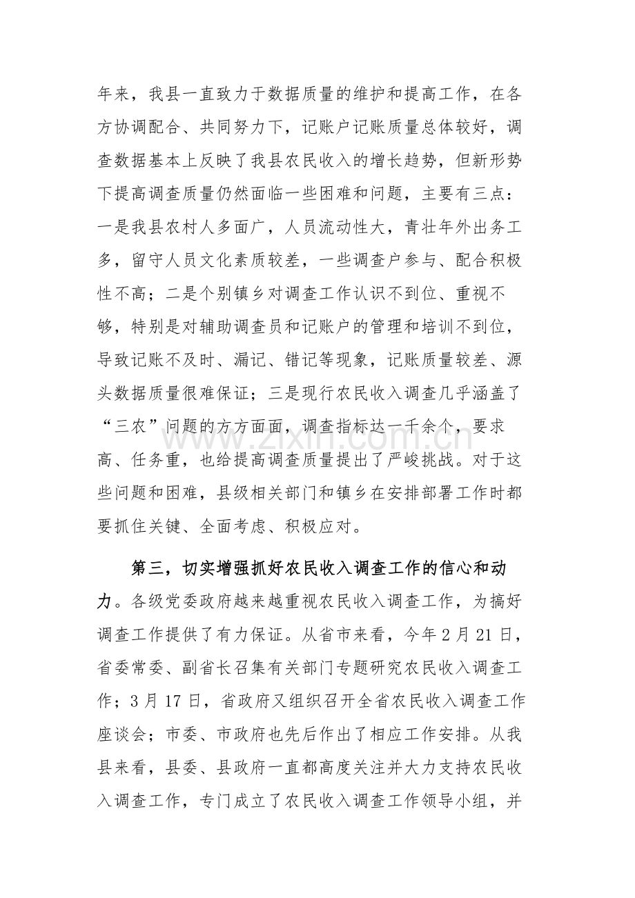 在农民收入调查工作动员培训会上的讲话2024.docx_第3页