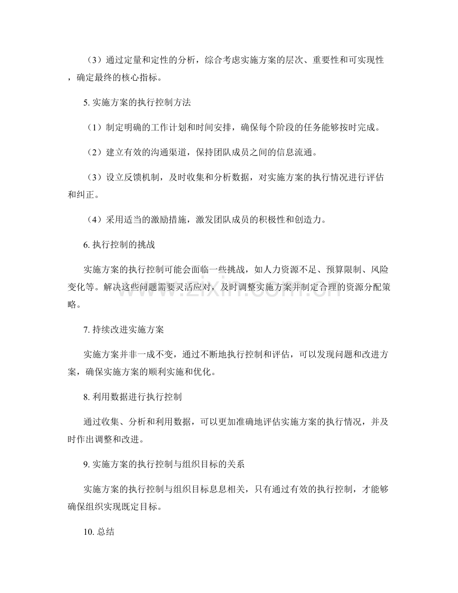 实施方案的核心指标设置与执行控制.docx_第2页