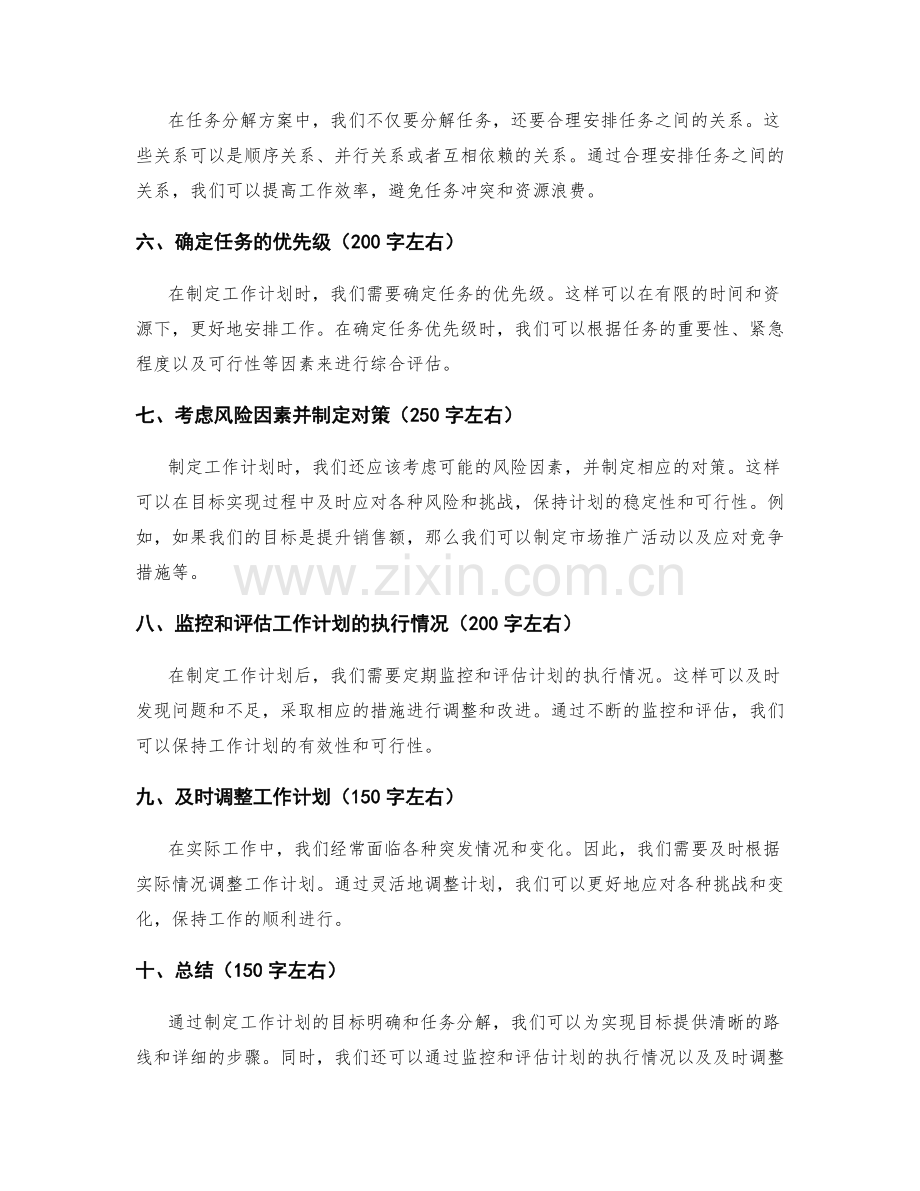 制定工作计划的目标明确与任务分解.docx_第2页