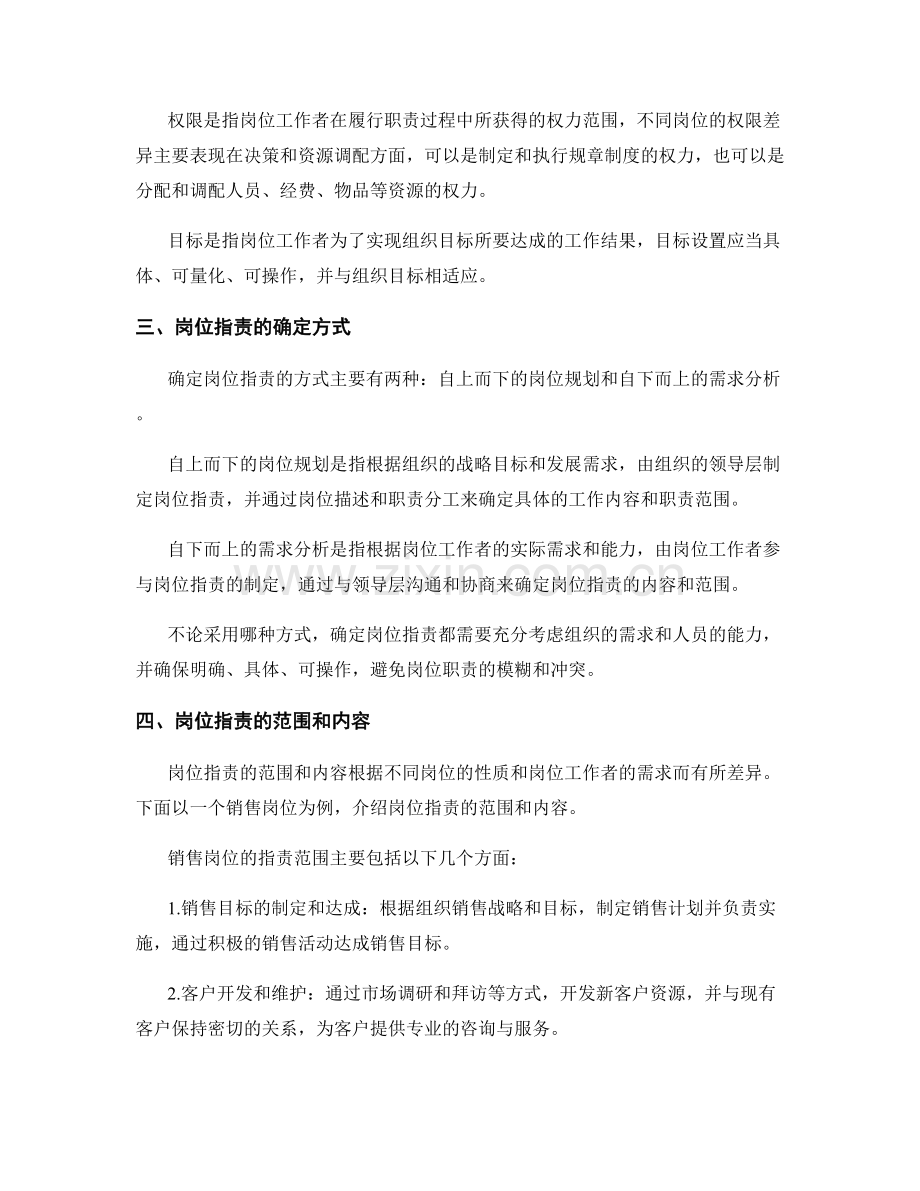 岗位职责决定了岗位职责的范围和内容.docx_第2页