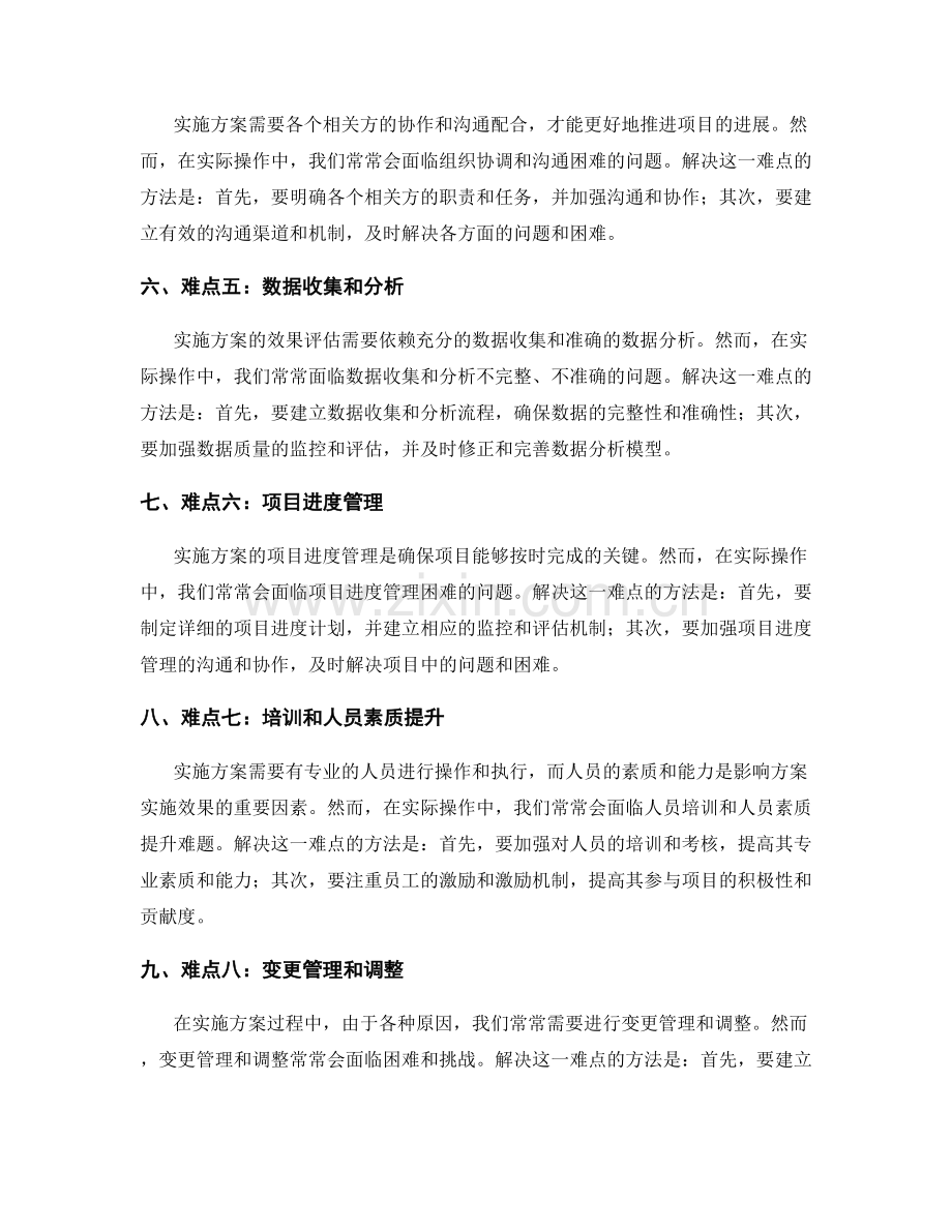 实施方案的难点与解决方法.docx_第2页