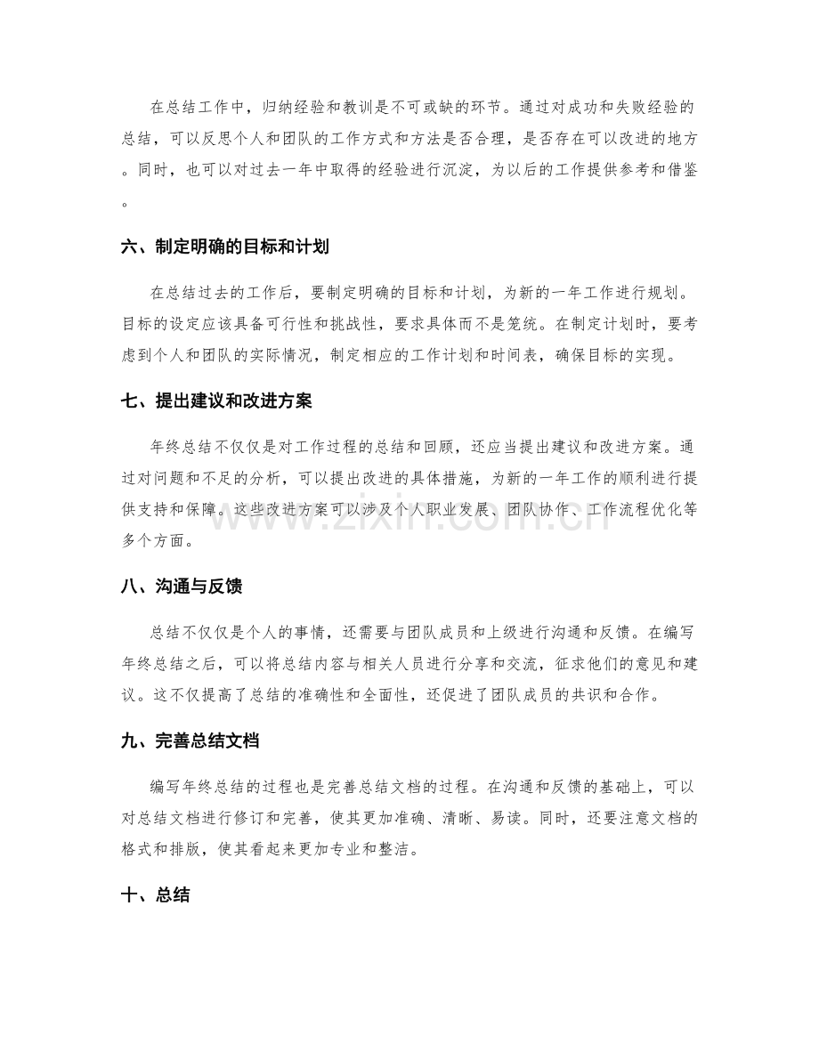 有效编写年终总结的阶段分析.docx_第2页