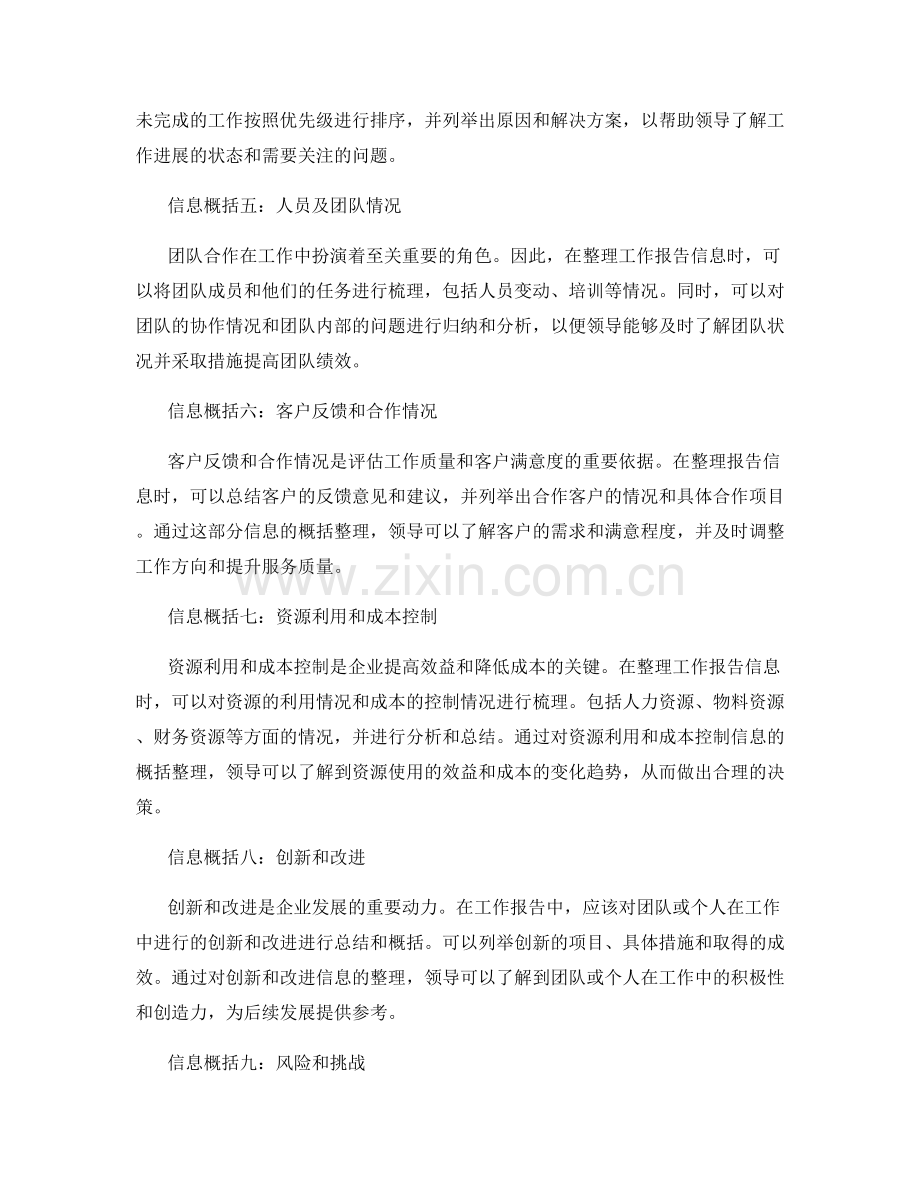 工作报告的重点信息概括整理.docx_第2页