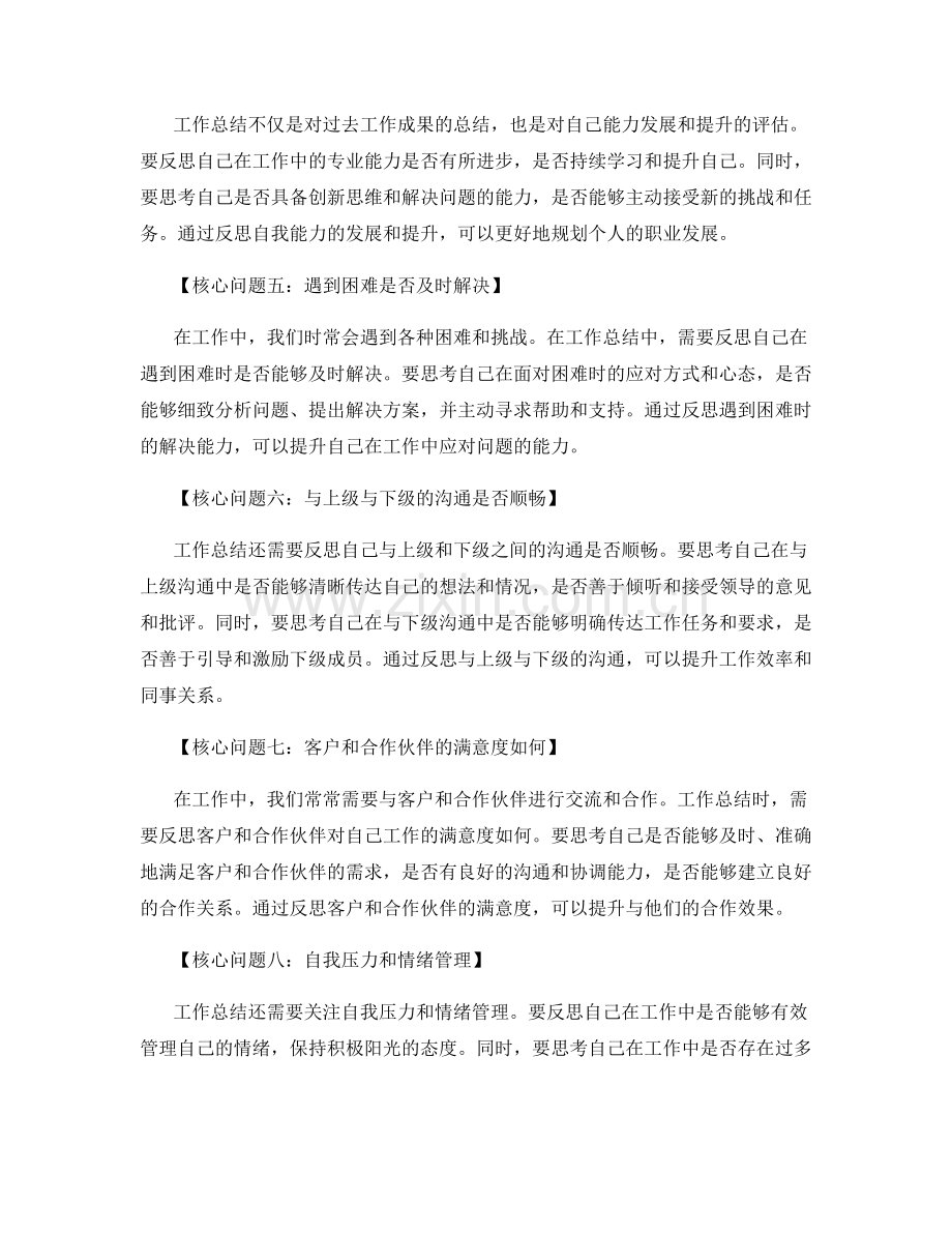 工作总结的核心问题与自我反思.docx_第2页