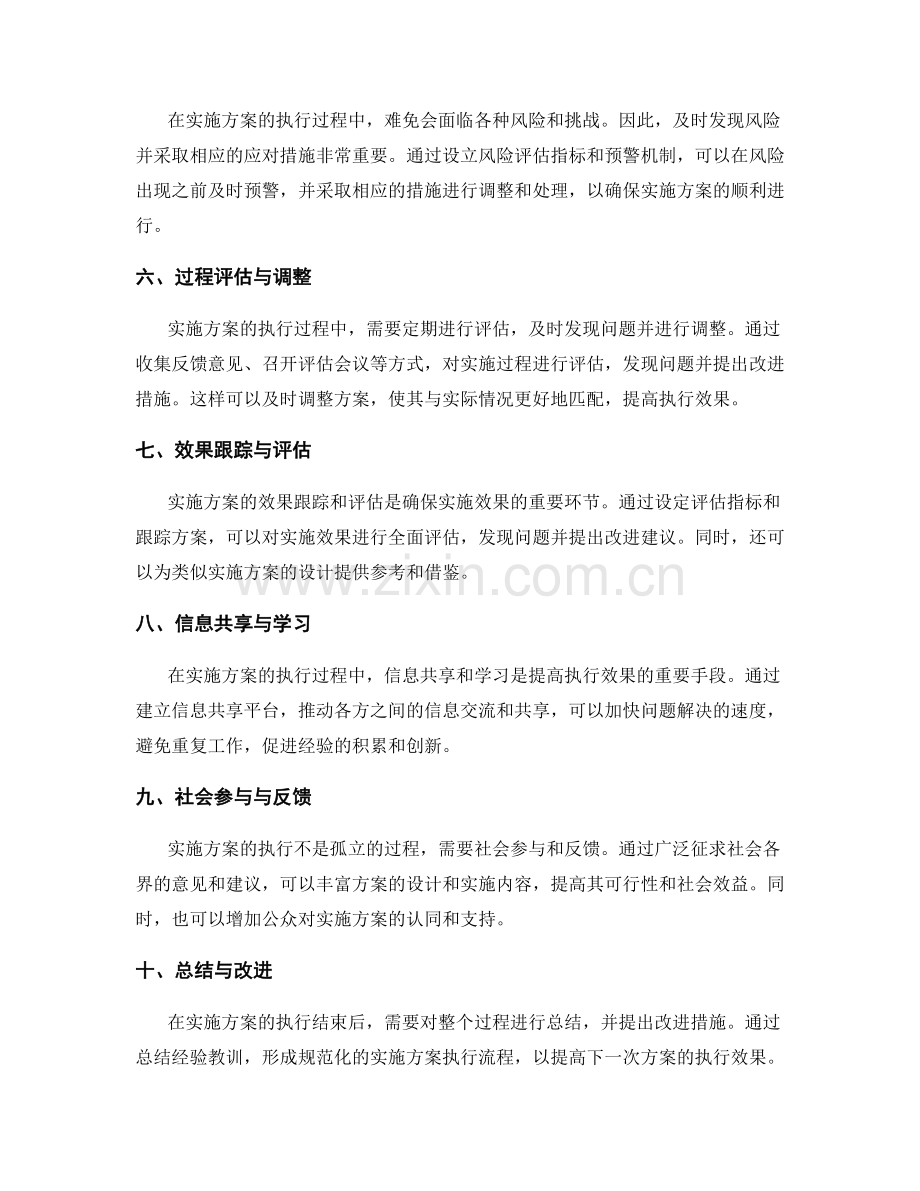 实施方案的执行监控与效果跟踪机制.docx_第2页