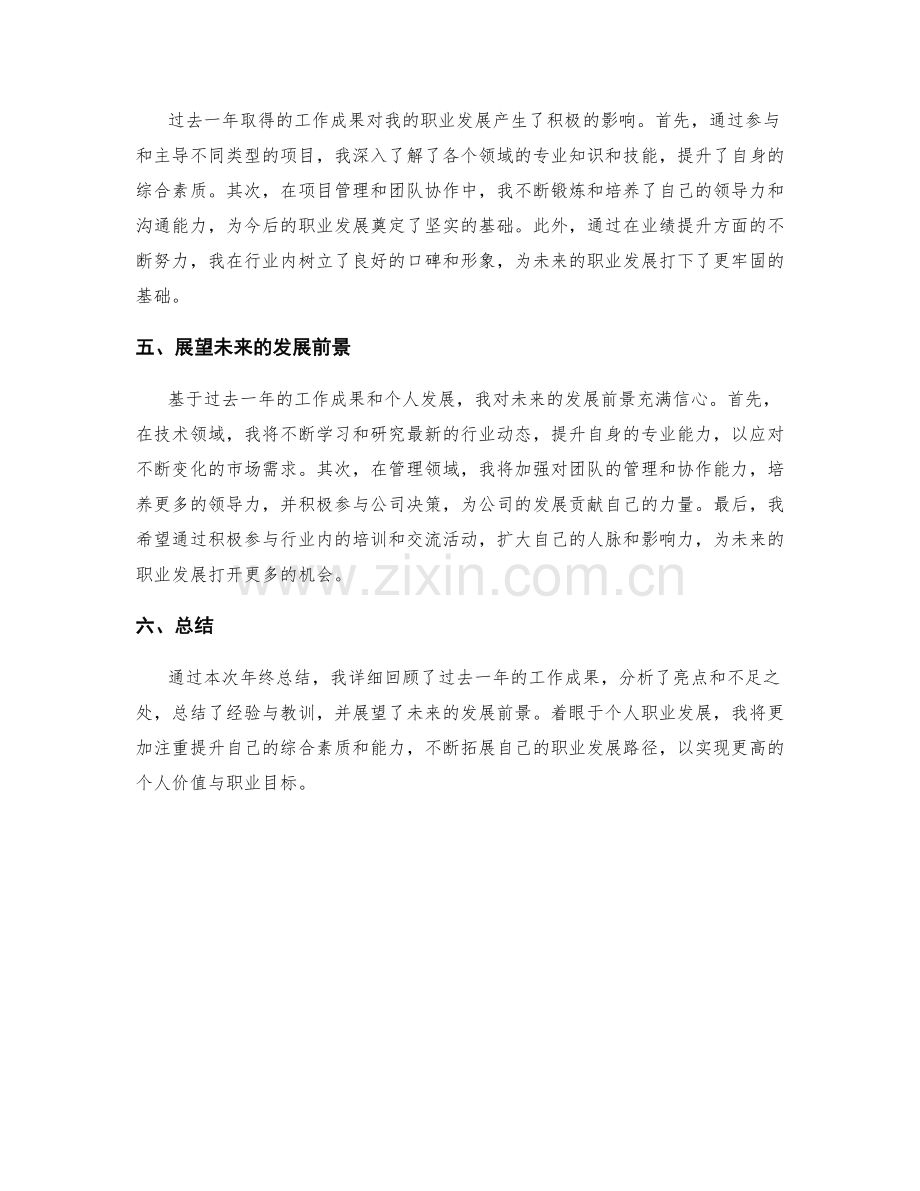 年终总结的成果评估与发展前景.docx_第2页