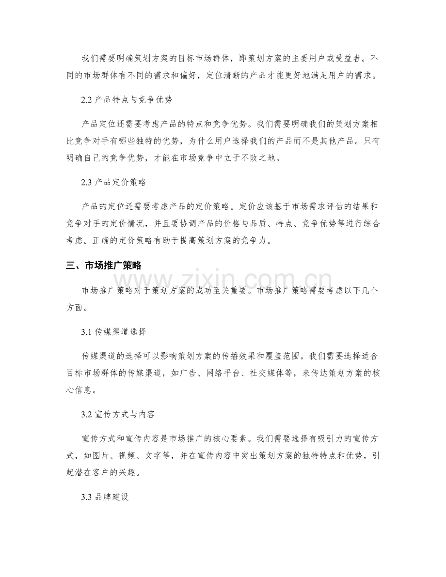 策划方案的市场需求评估和产品定位.docx_第2页