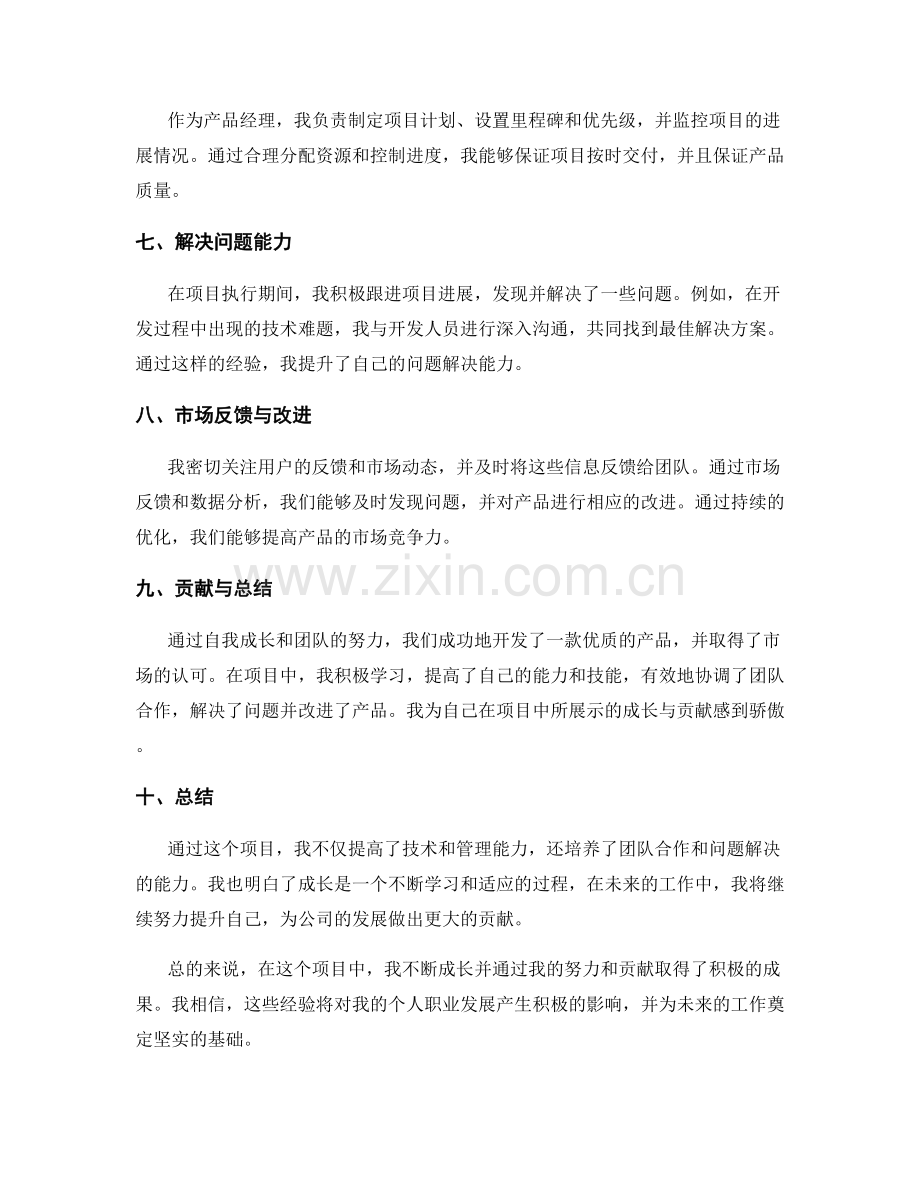 工作总结中展示自我成长与项目贡献.docx_第2页