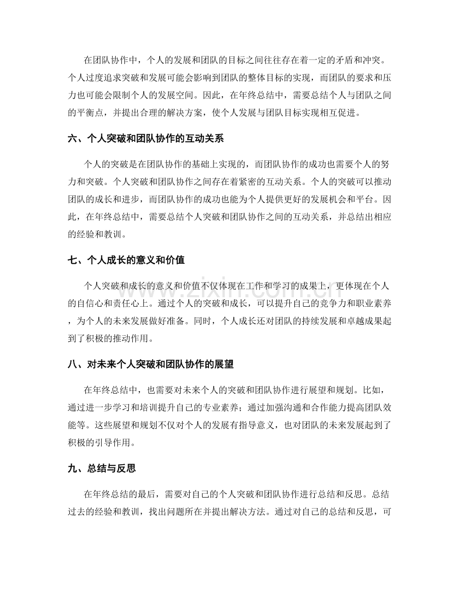 年终总结的个人突破与团队协作心得总结.docx_第2页