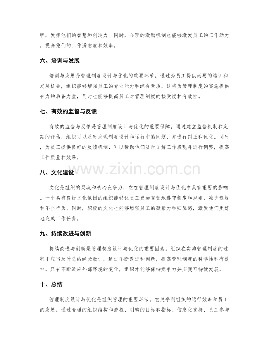 管理制度设计与优化的关键因素.docx_第2页