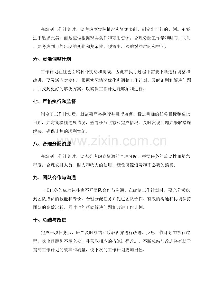 高效编制工作计划的要点与技巧.docx_第2页