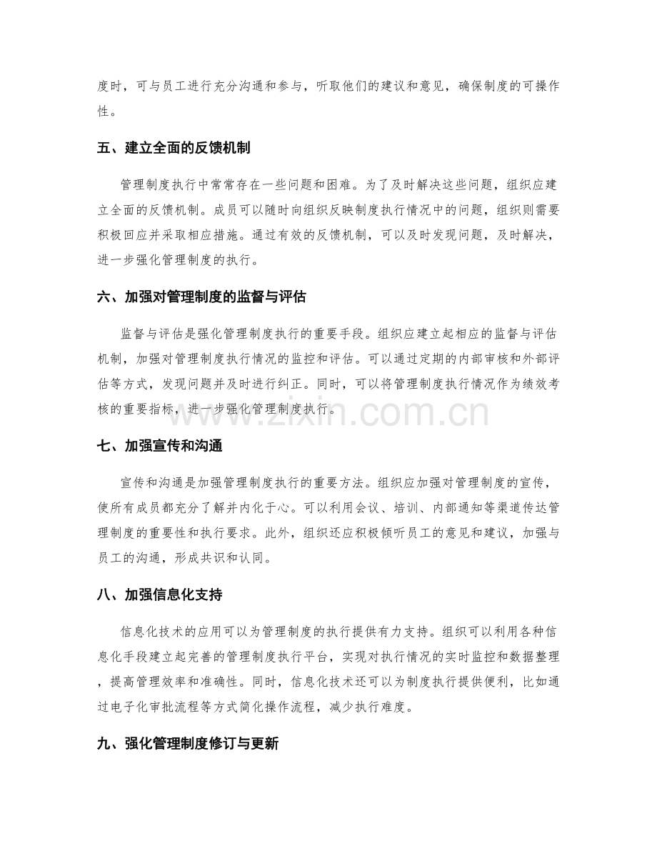 如何完善与强化管理制度执行.docx_第2页