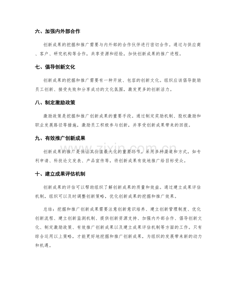 工作总结如何挖掘并推广创新成果.docx_第2页