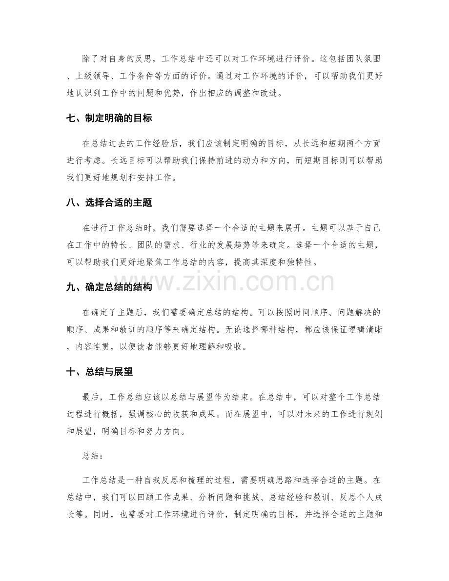 工作总结的思路和主题选择.docx_第2页