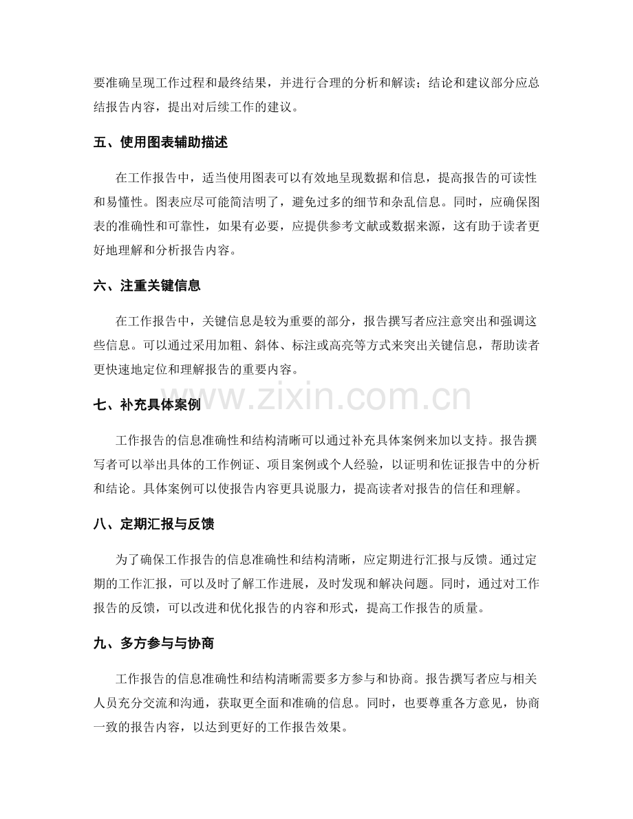 工作报告的信息准确性与结构清晰.docx_第2页