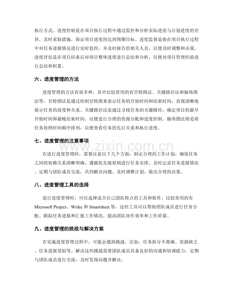 实施方案中的任务拆分与进度管理.docx_第2页