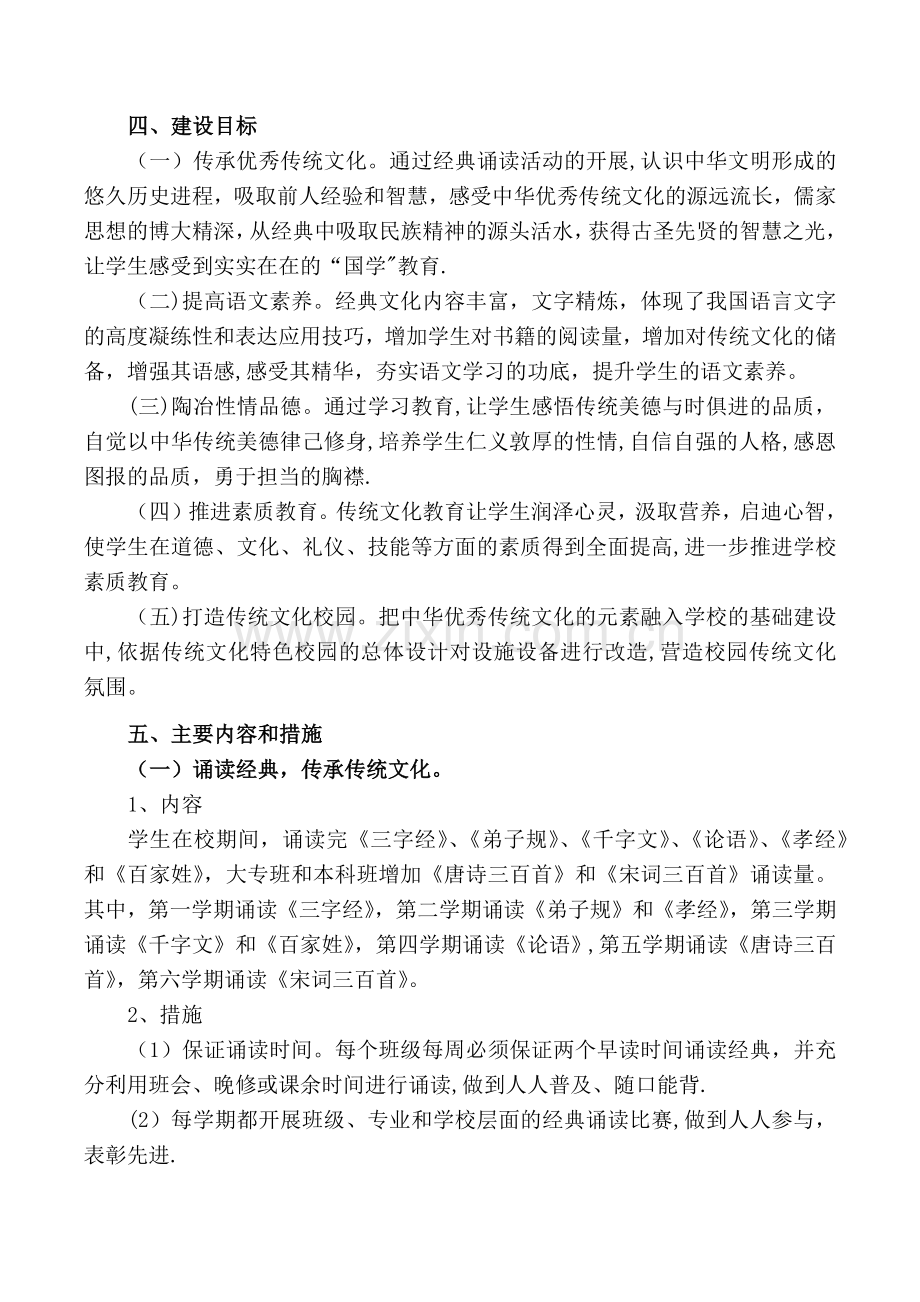 学校传统文化总体建设方案.docx_第2页