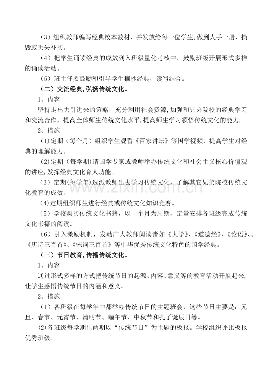 学校传统文化总体建设方案.docx_第3页