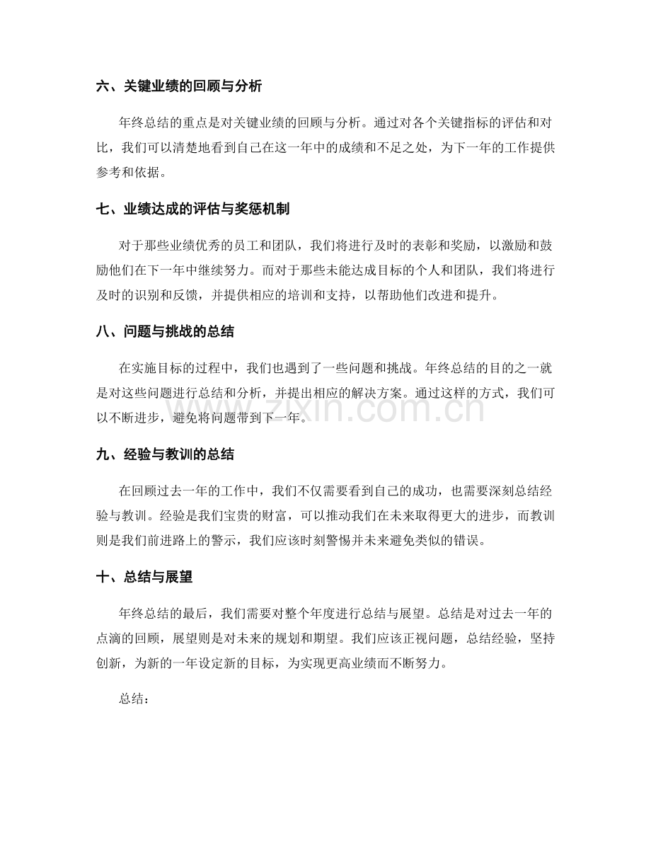 年终总结的目标与业绩达成回顾.docx_第2页