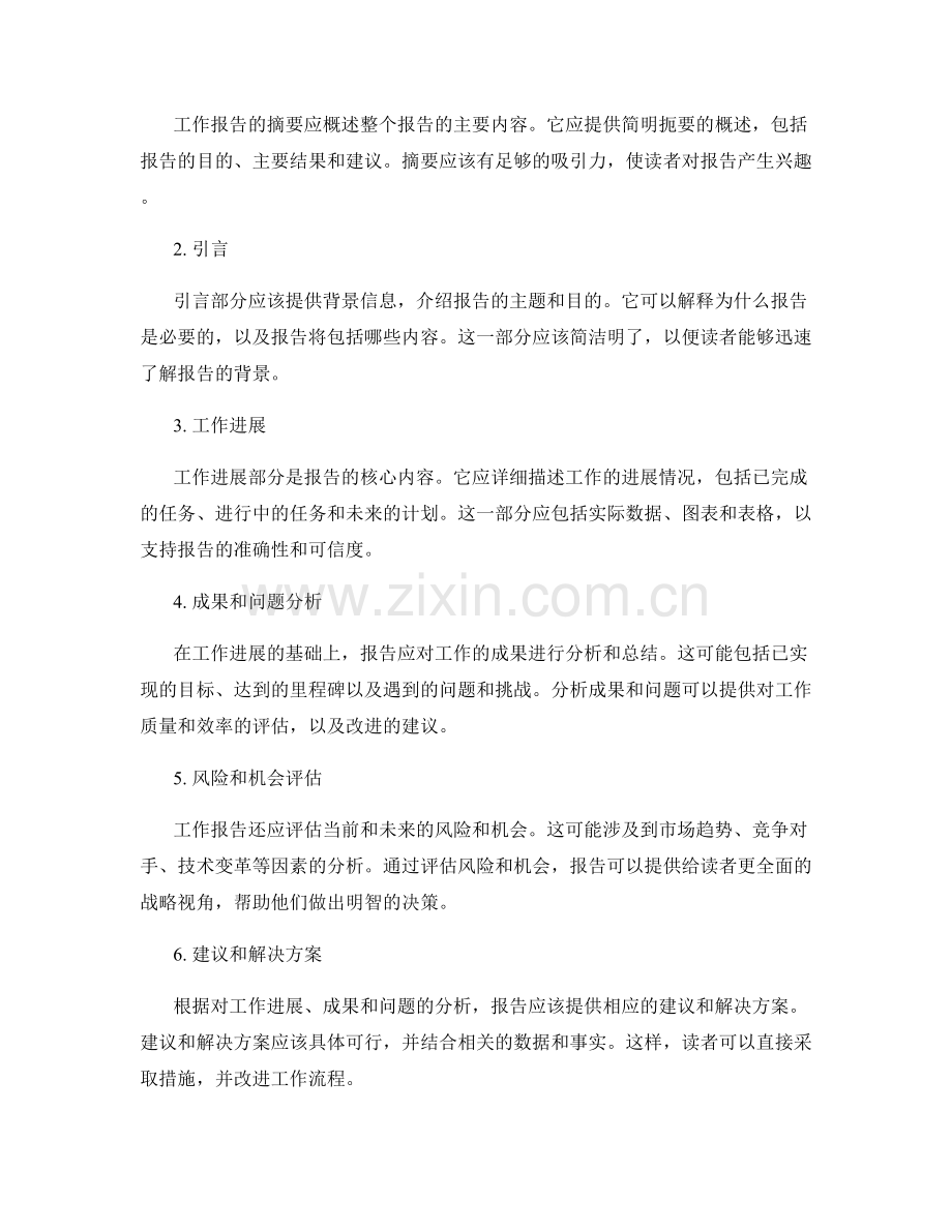 工作报告的目标和结构.docx_第2页