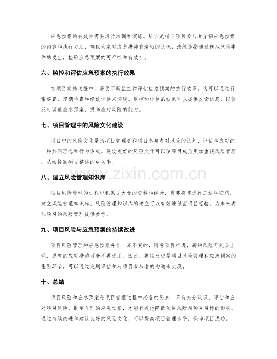 实施方案中的项目风险与应急预案.docx_第2页