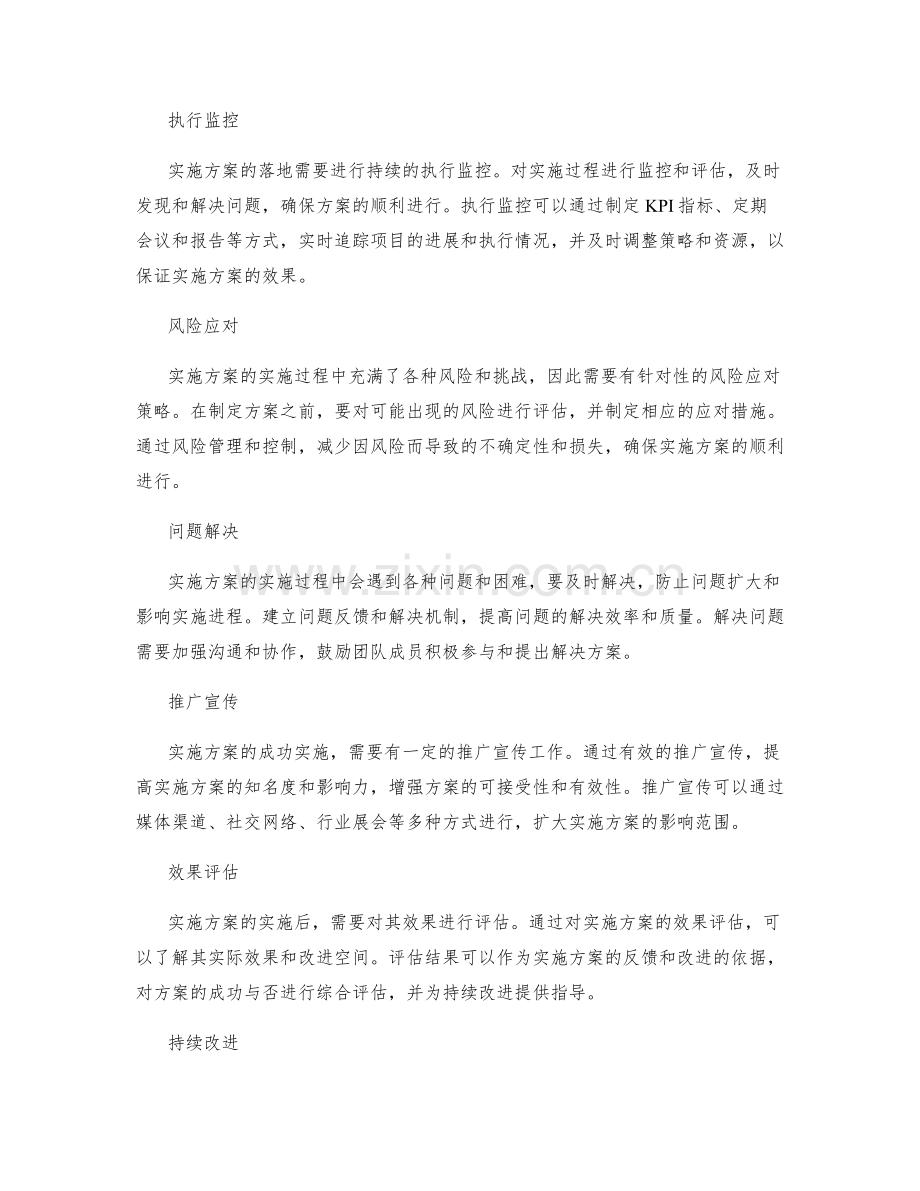 实施方案的实施与落地.docx_第2页