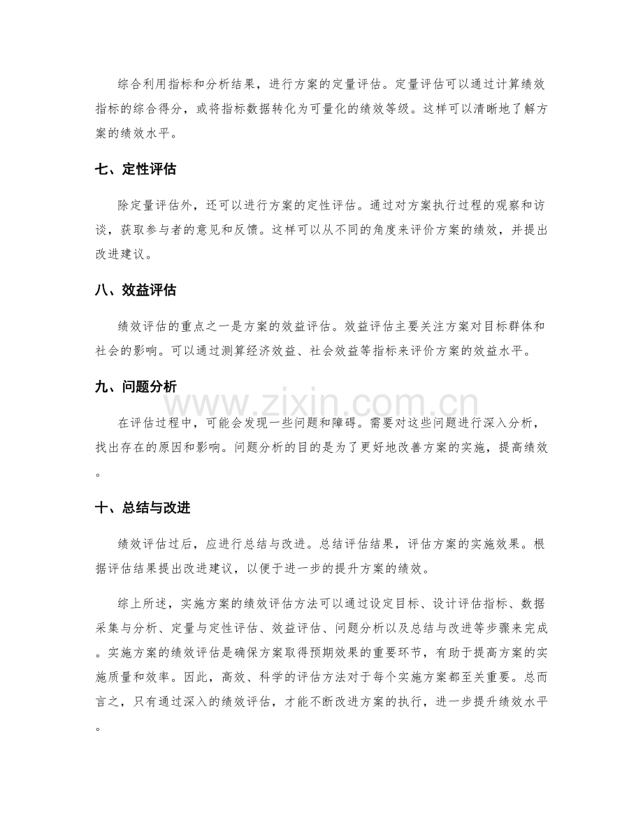 实施方案的绩效评估方法.docx_第2页