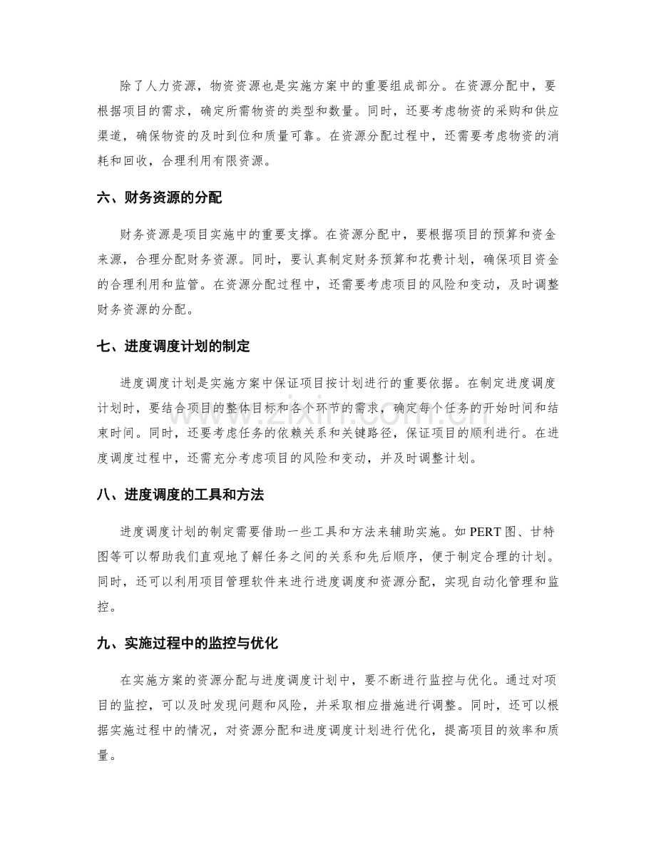 实施方案的资源分配与进度调度计划.docx_第2页