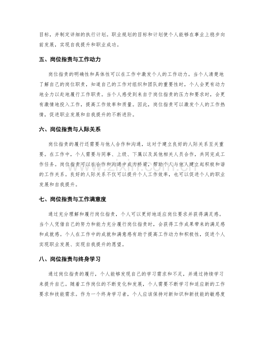 岗位职责的职业发展与自我提升.docx_第2页