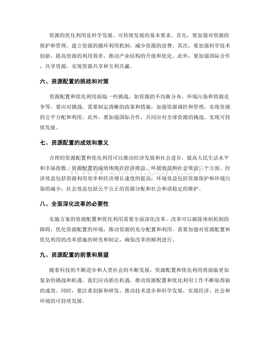 实施方案的资源配置和优化利用.docx_第2页