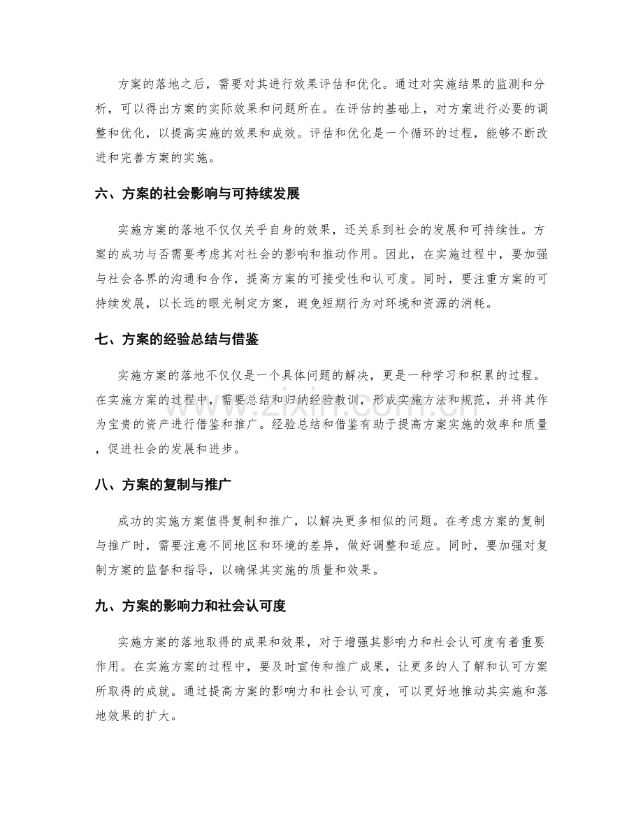 实施方案的落地与结果.docx_第2页