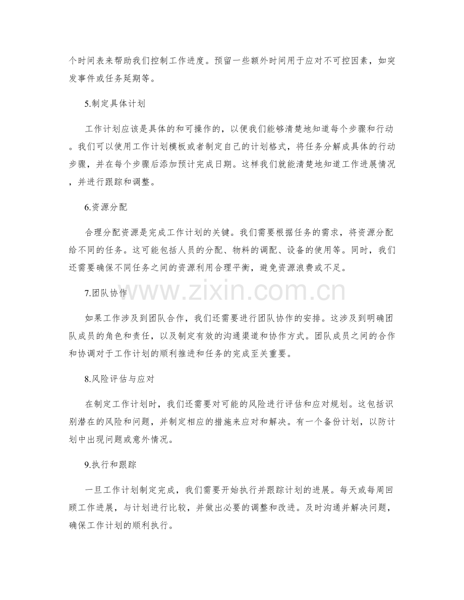 工作计划的事前准备与资源分配.docx_第2页