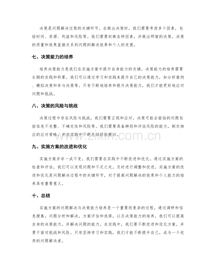 实施方案的问题解决与决策能力培养.docx_第2页