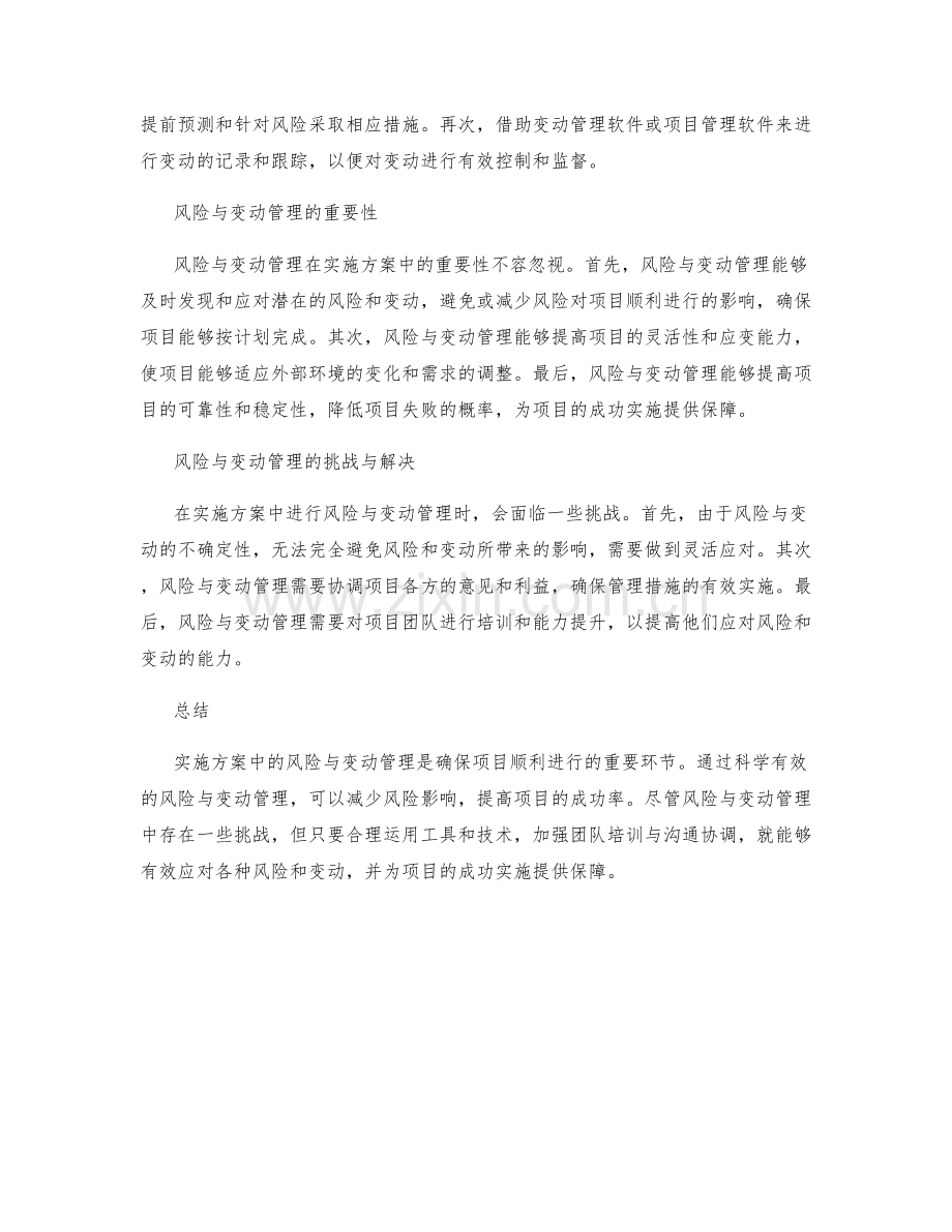 实施方案中的风险与变动管理.docx_第2页